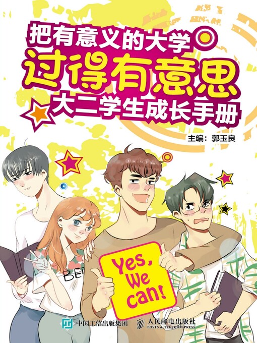 Title details for 把有意义的大学过得有意思 by 郭玉良主编 - Available